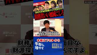 【やはり財務省のしわざでした！】いうにことかき、年少扶養控除まで奪うとは許すまじ！このまま増税になってしまうのか？国民民主は猛反発！【玉木雄一郎/伊藤たかえ/国民民主党/選挙ドットコム】