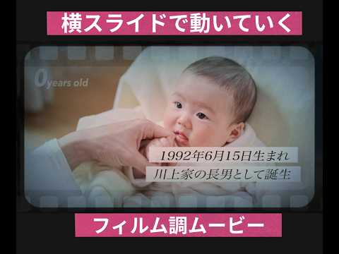 時間巻戻し風プロフィールムービー作ります イメージ1