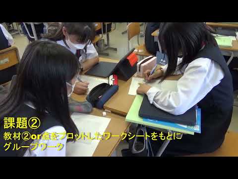 ・広島大学附属東雲中学校数学科授業（R５年度２学年）