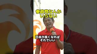 【魂の叫び】参政党なんかいらない！？神谷宗幣が吠える「跳ぶノミ」の覚悟