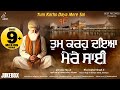 Tum Karho Daya Jukebox New Shabad Gurbani Kirtan Best Of Bhai Jujhar Singh Ji Best Records