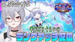 【#シャドバwb 】一周年だから帰ってきたシャドバ配信　ほーちゃん使いが行くぜ！（ほーちゃんはローテから消えました【魂宵　時銑】