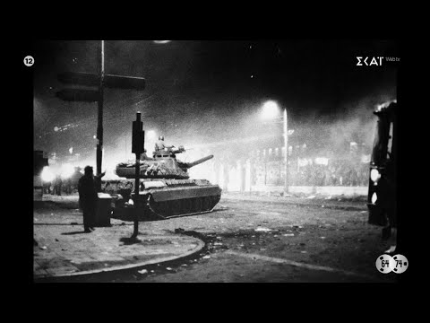 Η στιγμή της εισβολής του τανκ στο Πολυτεχνείο | Σκοτεινή Δεκαετία 1964-1974