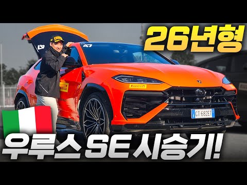 풀체인지급 변화 800마력 람보르기니 우루스 SE 시승기!! 이렇게 많이 달라졌다니..