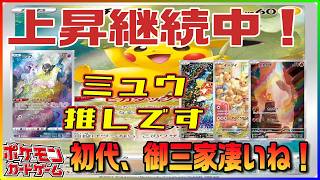 【ポケカ最新相場情報】上がり幅のインパクトはSARに劣るけど普通に凄くない！？何枚あると思ってる！？高騰継続中！！！