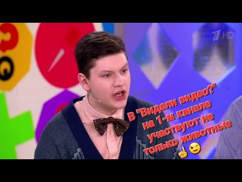 Никита Электроник в программе "Видели видео?" на 1-м канале!