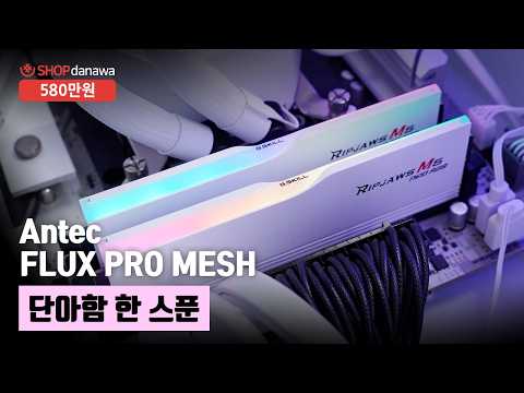 Antec FLUX PRO MESH