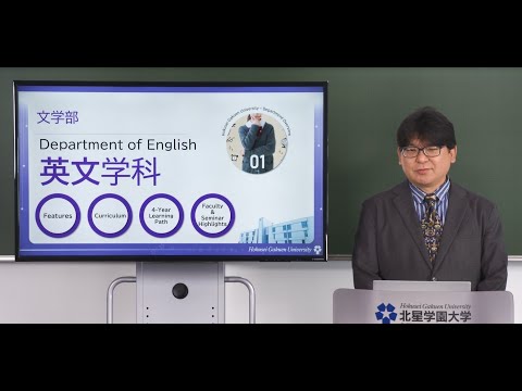 学科紹介：文学部 英文学科【北星学園大学】