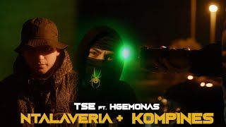 TSE, HGEMONA$ - Ntalaveria & Kompines (Official Music Video)