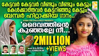 Download lagu Daivathinte kunjalle nee | Meghna Sumesh | Malayalam | Christian songs@MeghnaSumesh | Chris Audios mp3 Download lagu Daivathinte kunjalle nee | Meghna Sumesh | Malayalam | Christian songs@MeghnaSumesh | Chris Audios mp3