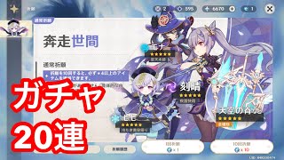 原神 l 通常ガチャをまわすじゃぞ