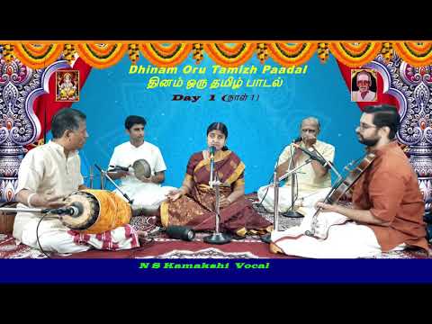 Mooladhara Moorthy (மூலாதார மூர்த்தி) | Hamsadhwani  | N S Kamakshi | Dhinam Oru Tamizhpaadal |Day 1
