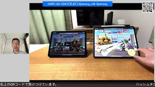 JAWS-UG CDK支部 #7