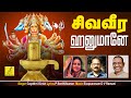 சிவவீ ர ஹனுமானே Hanuman Aarti Anjaneya Aarti Gayathri Girish Anjaneyar Son