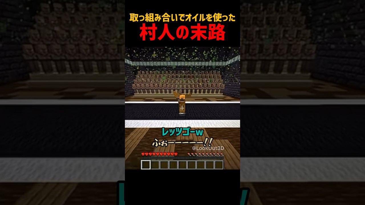取っ組み合いでオイルを使った村人の末路 #マイクラ #minecraft