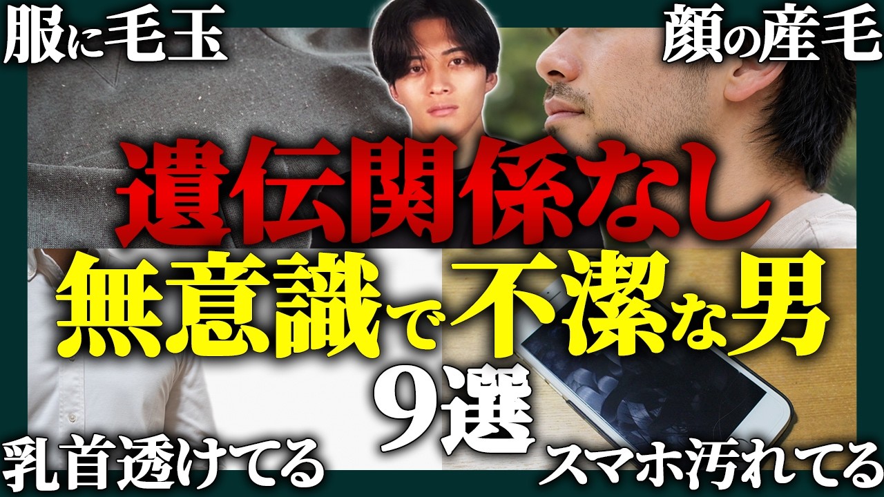 【警告】遺伝子関係なしの女子が引く不潔感9選