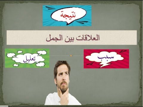 مدرس خبير العلاقات بين الجمل 
