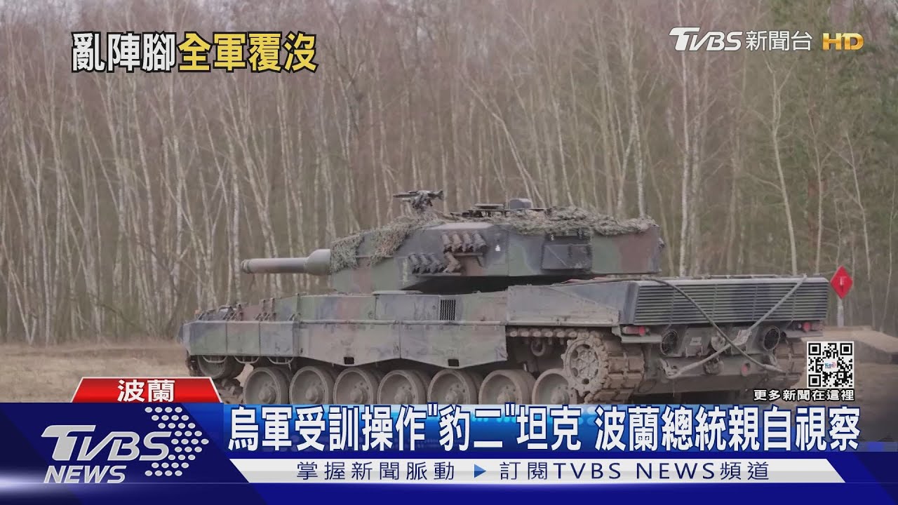 亂了手腳!坦克直衝佈雷區 俄軍一整旅全軍覆沒