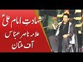 Allama Nasir Abbas Shaheed Topic Shahadat E Imam Ali A S
