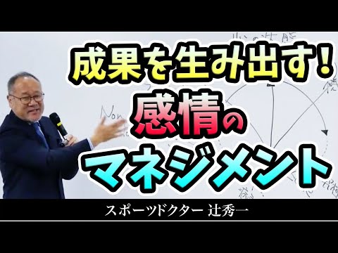 芸術・スポーツ文化学科 【脳科学】マインドをマネジメントする方法