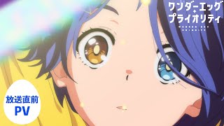 Wonder Egg PriorityAnime Trailer/PV Online