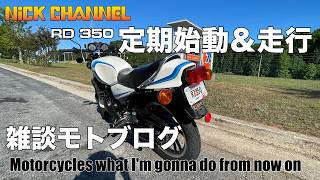 【モトブログ】ヤマハRZ350 動態維持の定期始動と雑談しながらの街乗り #アメリカ #アトランタ #にっくちゃんねる 【RZ350】