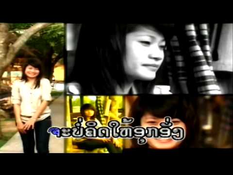 Sin Soot Kun Tee - Palinya KonNgao (Lao MV)