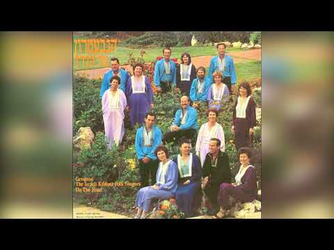 Gevatron – On The Road - אל הדרך