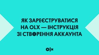 Як зареєструватися на OLX — інструкція зі створення аккаунта