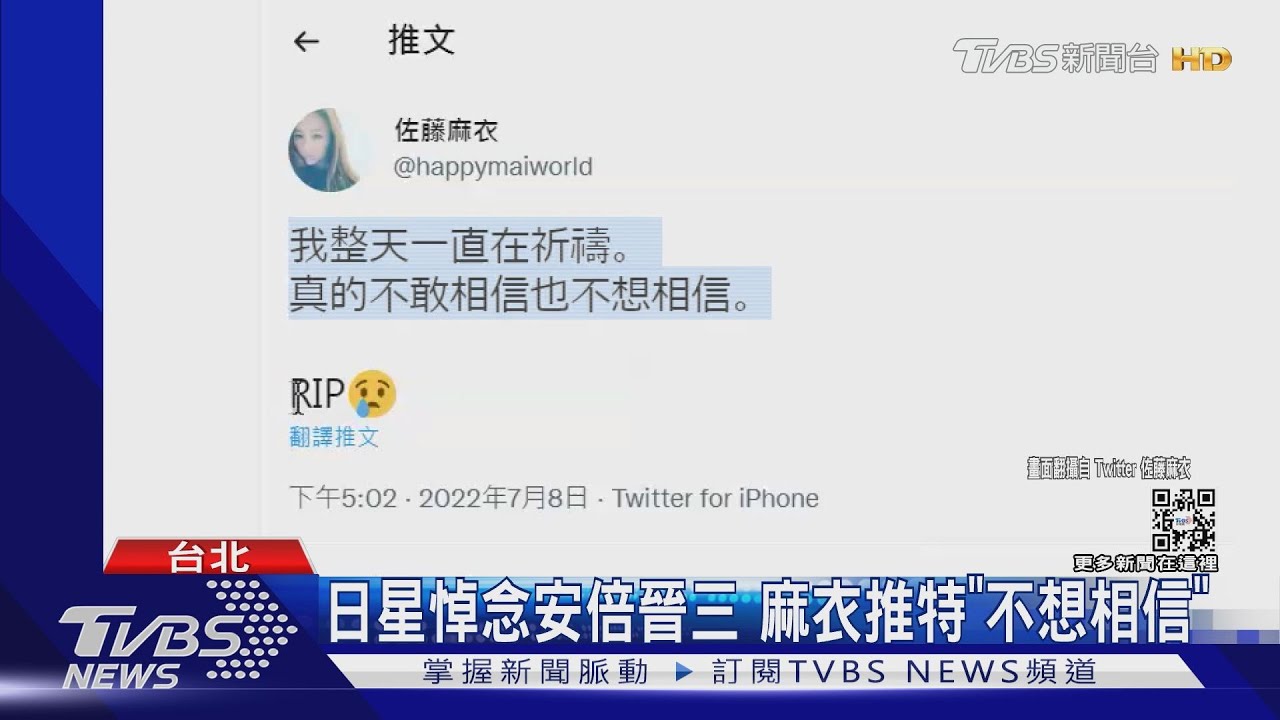 日星悼念安倍晉三　麻衣推特「不想相信」