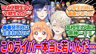 【※閲覧注意※】あ、本当に若いんだなって思ったライバー【Vtuber/にじさんじ】