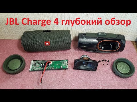 JBL Charge 4 обзор, ремонт, не включается, нет звука, хрипит динамик, плата, разборка, аккумулятор