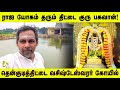THITTAI GURU TEMPLE Lord Shiva Performs Miracles MIRACLE