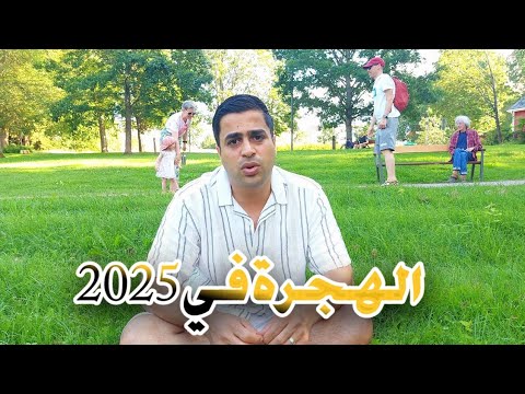 الهجرة الشرعية إلى أوروبا: فرص العمل والدراسة | لا تقع في فخ التهريب!