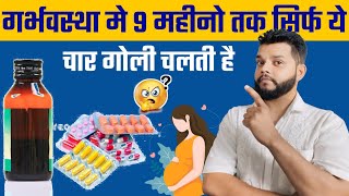 Pregnancy Me Diye Jane Wali Tablets | Complete 9 Months Pregnancy Medication In Hindi