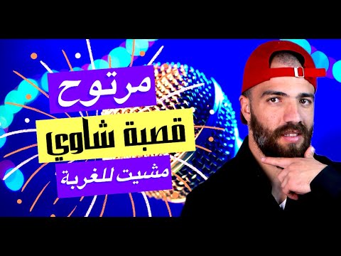 (Official Music Video) Okba Djomati | Cheb Mertouh | Mchit Lghorba مشيت للغربة