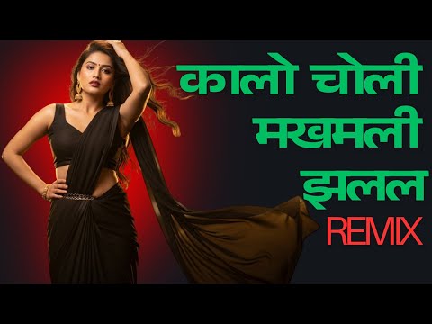 Kalo Choli Makkhamali Remix - कालो चोली मखमली झलल, शिरमा तिम्रो शिर बन्दी टलल,