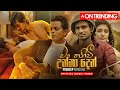 Pradeep Rangana Ma Thaniwi Unna Den මා තනිවී උන්නා දෙන් Official Mus