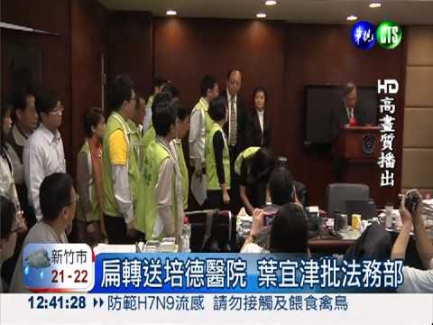 阿扁轉培德醫院 陳致中批沒人性