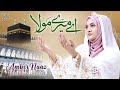 Aye Mere Maula Heart Touching Kalam 2022 Full Hd Video Amber Naz Official ️