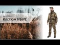 миниатюра 4 Видео о товаре Костюм летний «Ибис» (цифра зеленая)