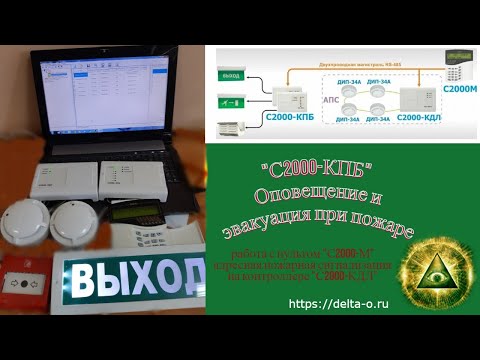 Обзор и настройка - Блок контрольно-пусковой "С2000-КПБ"