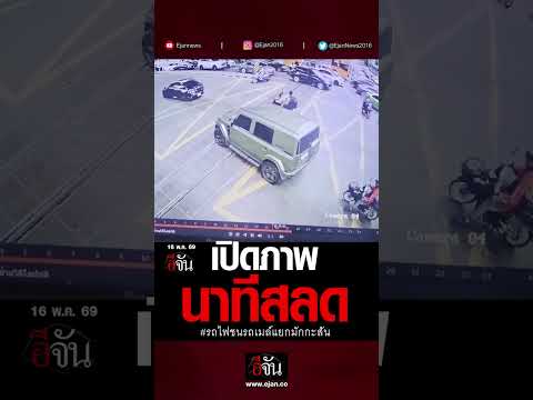 คลิกเพื่อดูคลิปวิดีโอ