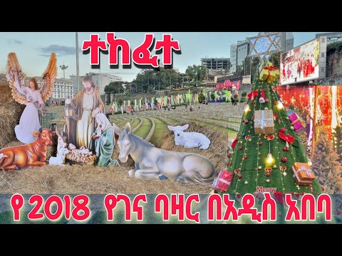 Christmas Bazaar in Addis: Night Walk Through shops, Street Music, Restaurants, and City Evolution