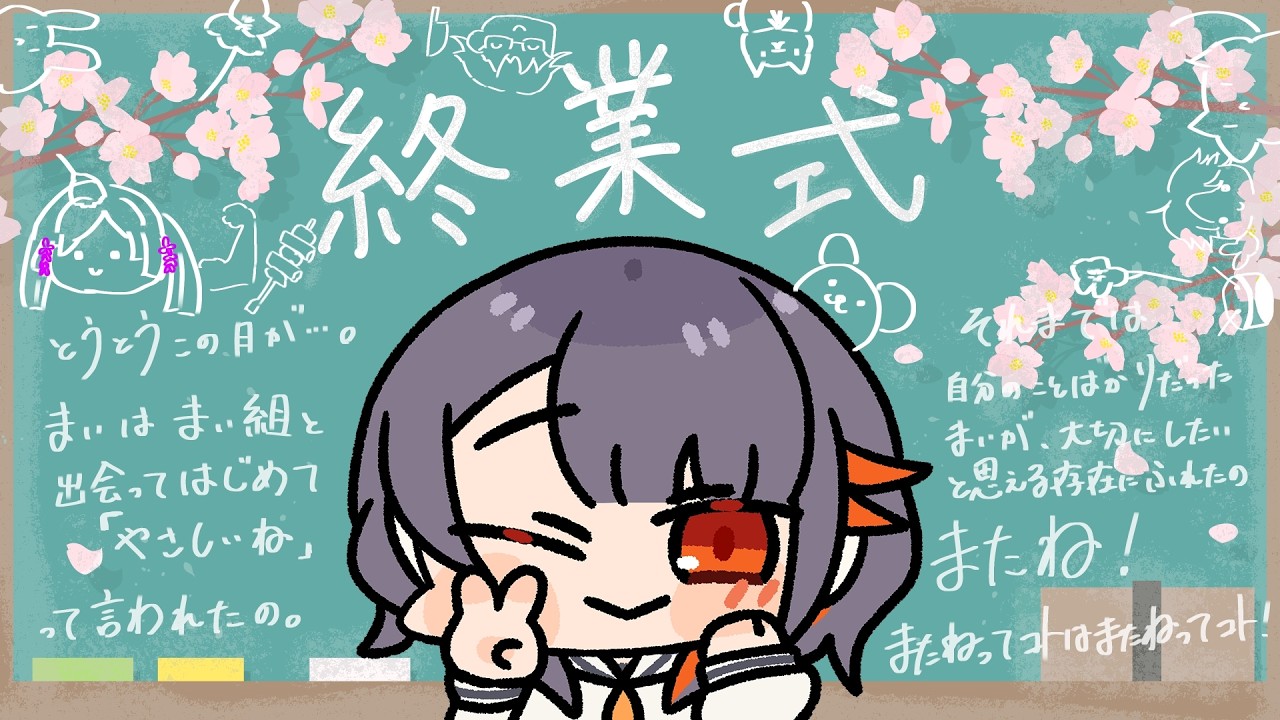 終業式！なのでいつも通りお話するだけ #若紫まい #わかまいらいぶ