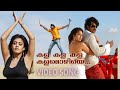 Kalamozhiye Malayalam Video Song Yogi Prabhas Nayantara Jassie Gift Sheela Mani