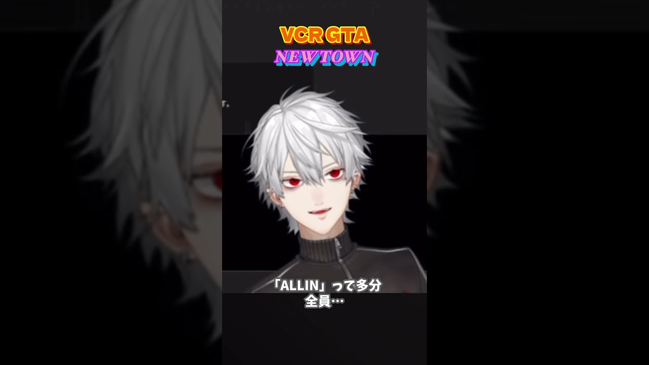 【NEWTOWN】"ALLIN"を認知していた葛葉【GTA5】 #にじさんじ #にじさんじ切り抜き #葛葉 #ストグラ