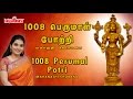 1008 Perumal Pottri Mahanadhi Shobana Venkatesa Perumal Pottri Perumal 1008 Potri Perumal Song