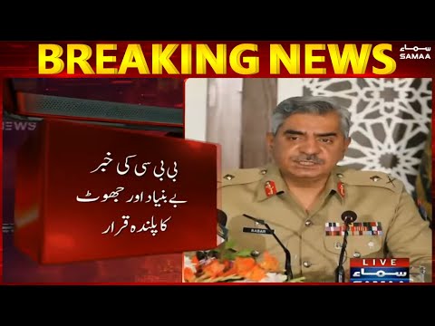 Breaking News - BBC ki khabar be bunyad aur jhoot par mabni hai - DGISPR - SAMAATV