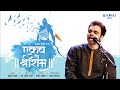 Ekach To Shriram Rahul Deshpande Maitreya Sahil Vasant Joshi Pranav H